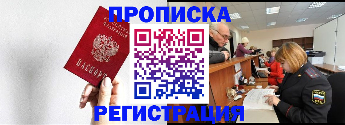 временная регистрация для всех в Чулыме