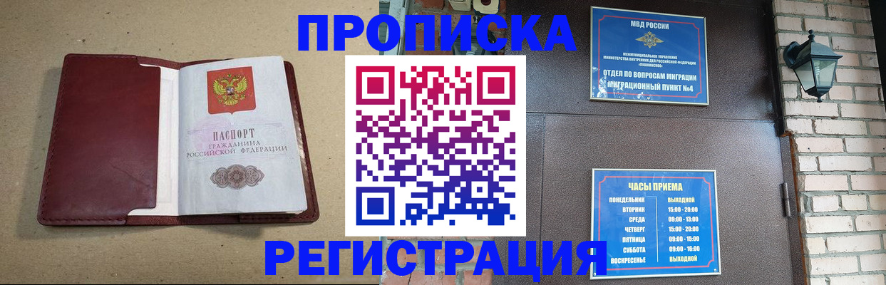 прописка для школы в Чулыме