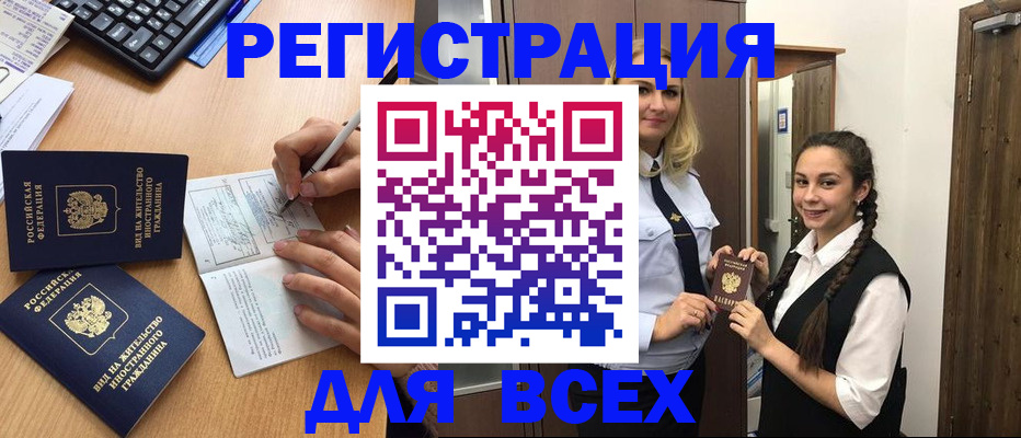 временная регистрация в Чулыме