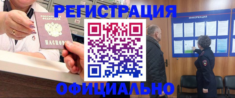 купить прописку в Чулыме