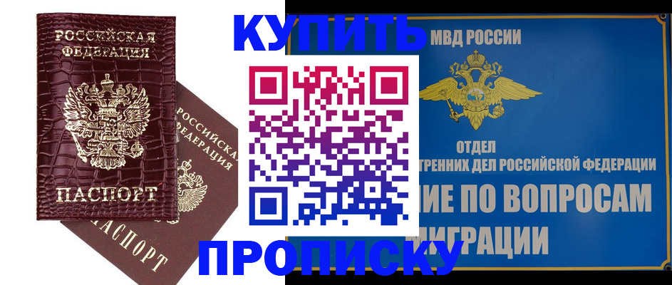 временная регистрация купить в Чулыме